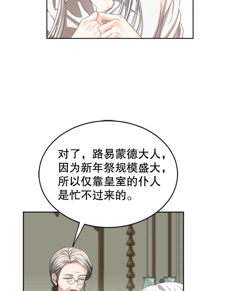 《我与仇人之子的契约婚姻》69.准备新年祭 第36页
