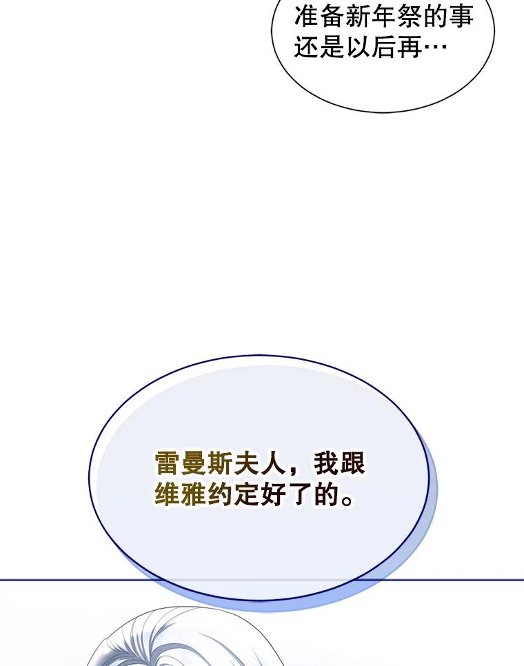 《我与仇人之子的契约婚姻》69.准备新年祭 第16页