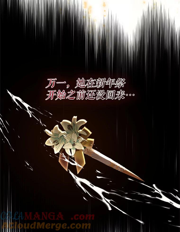 《我与仇人之子的契约婚姻》69.准备新年祭 第50页