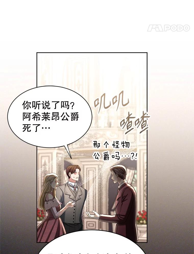 《我与仇人之子的契约婚姻》69.准备新年祭 第24页