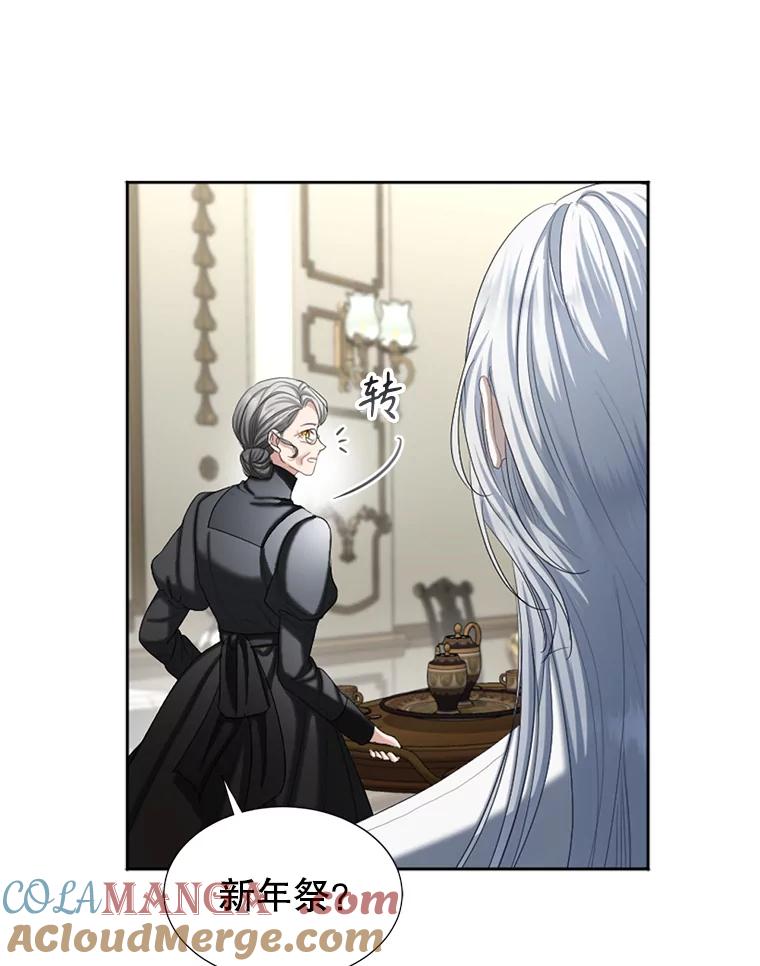 《我与仇人之子的契约婚姻》69.准备新年祭 第8页