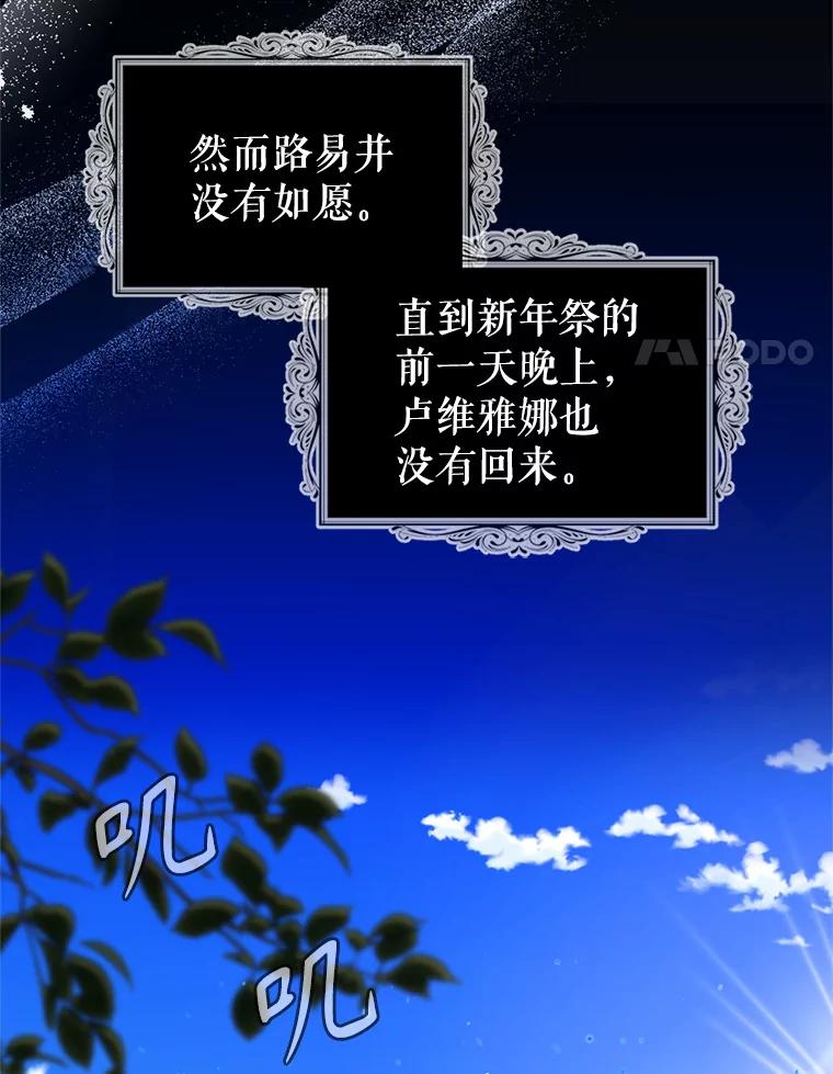 《我与仇人之子的契约婚姻》69.准备新年祭 第54页