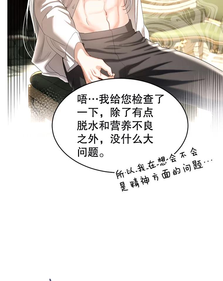 《我与仇人之子的契约婚姻》69.准备新年祭 第33页