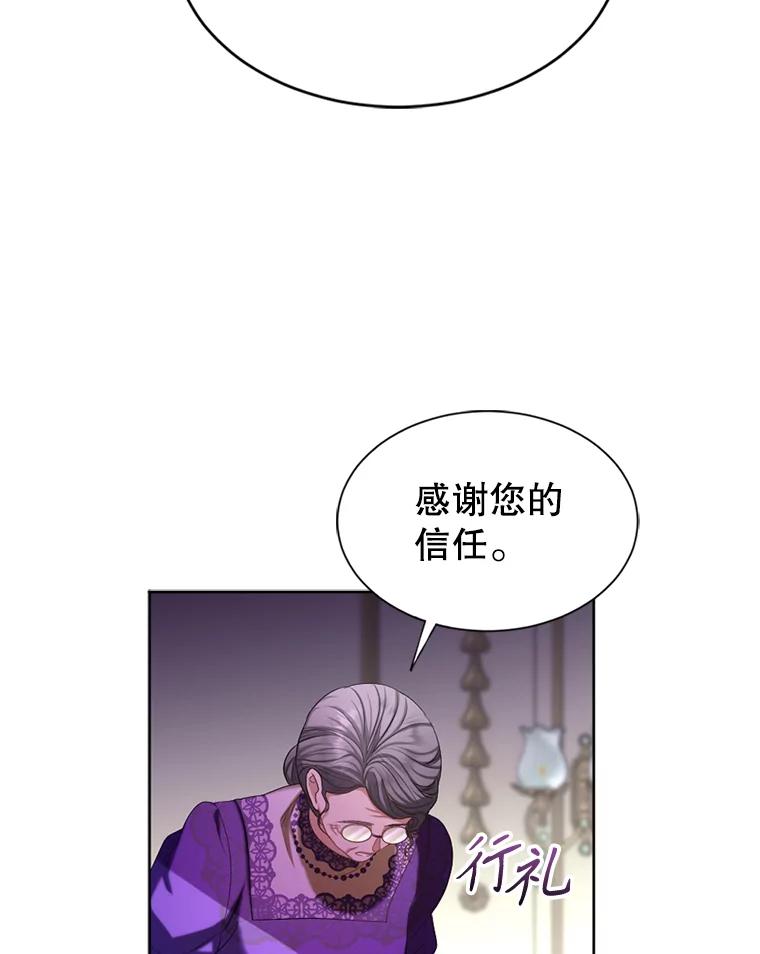 《我与仇人之子的契约婚姻》69.准备新年祭 第39页