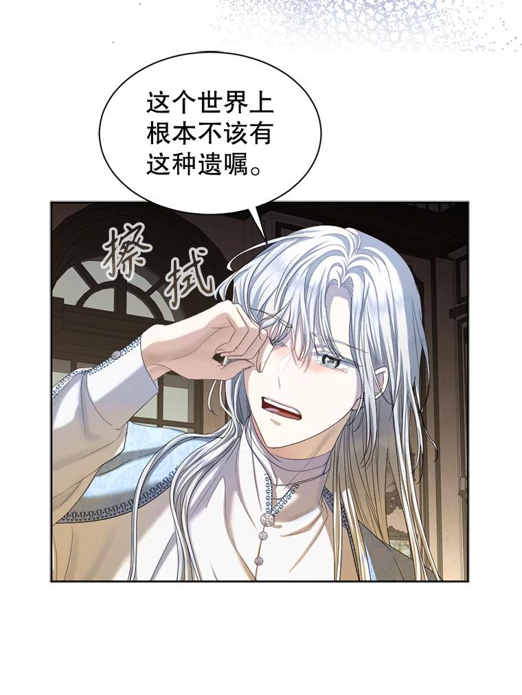《我与仇人之子的契约婚姻》69.准备新年祭 第3页