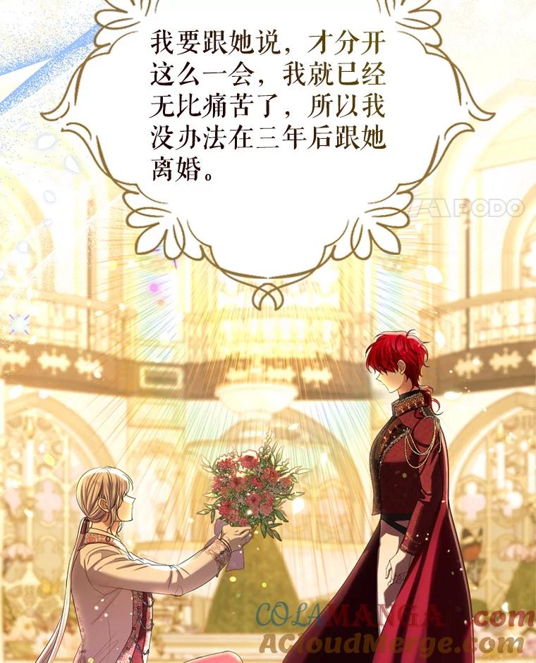 《我与仇人之子的契约婚姻》69.准备新年祭 第44页
