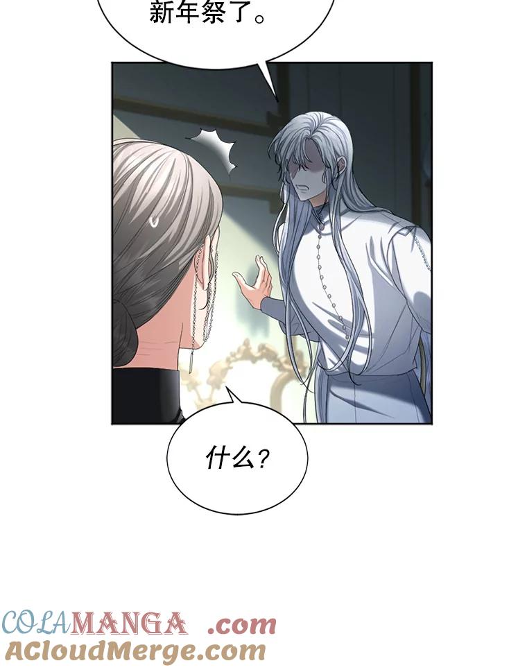 《我与仇人之子的契约婚姻》69.准备新年祭 第11页
