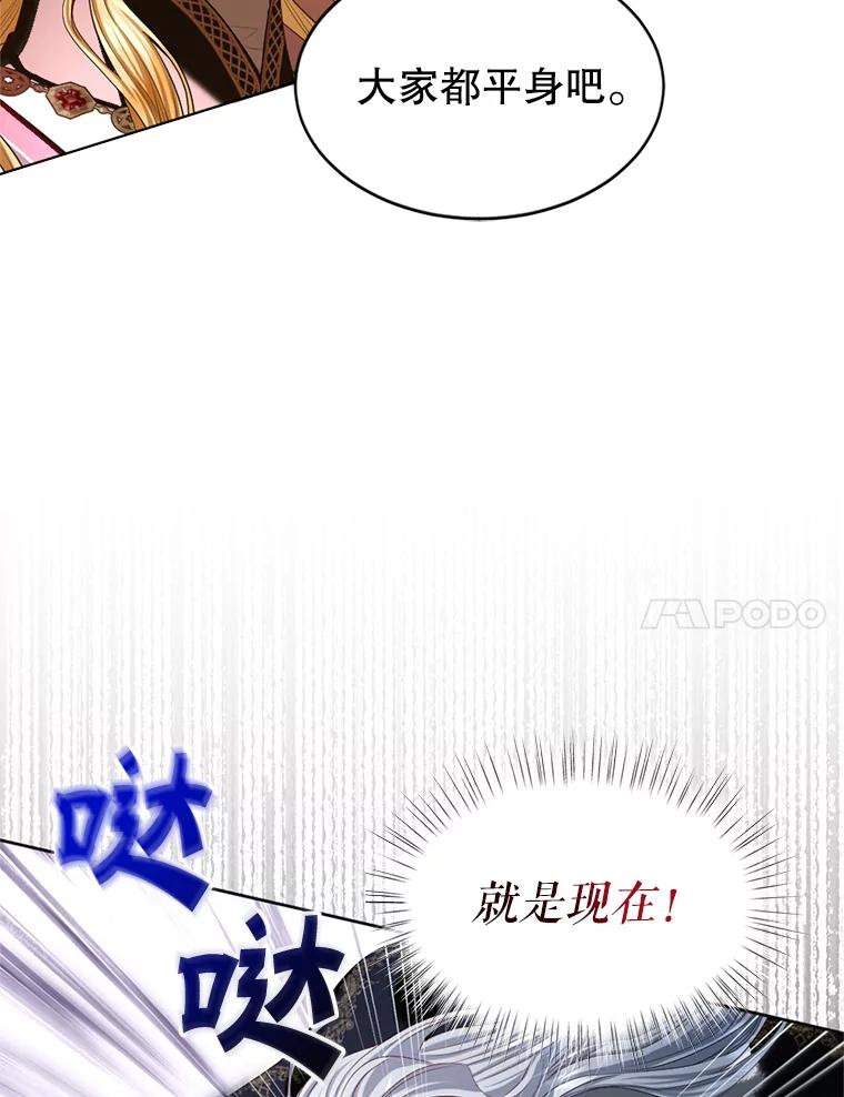 《我与仇人之子的契约婚姻》70.全体中毒 第68页