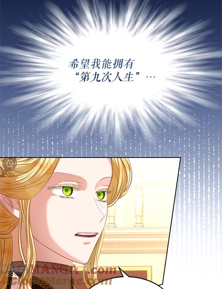 《我与仇人之子的契约婚姻》70.全体中毒 第67页