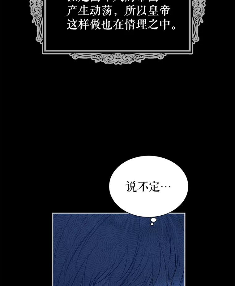 《我与仇人之子的契约婚姻》70.全体中毒 第29页