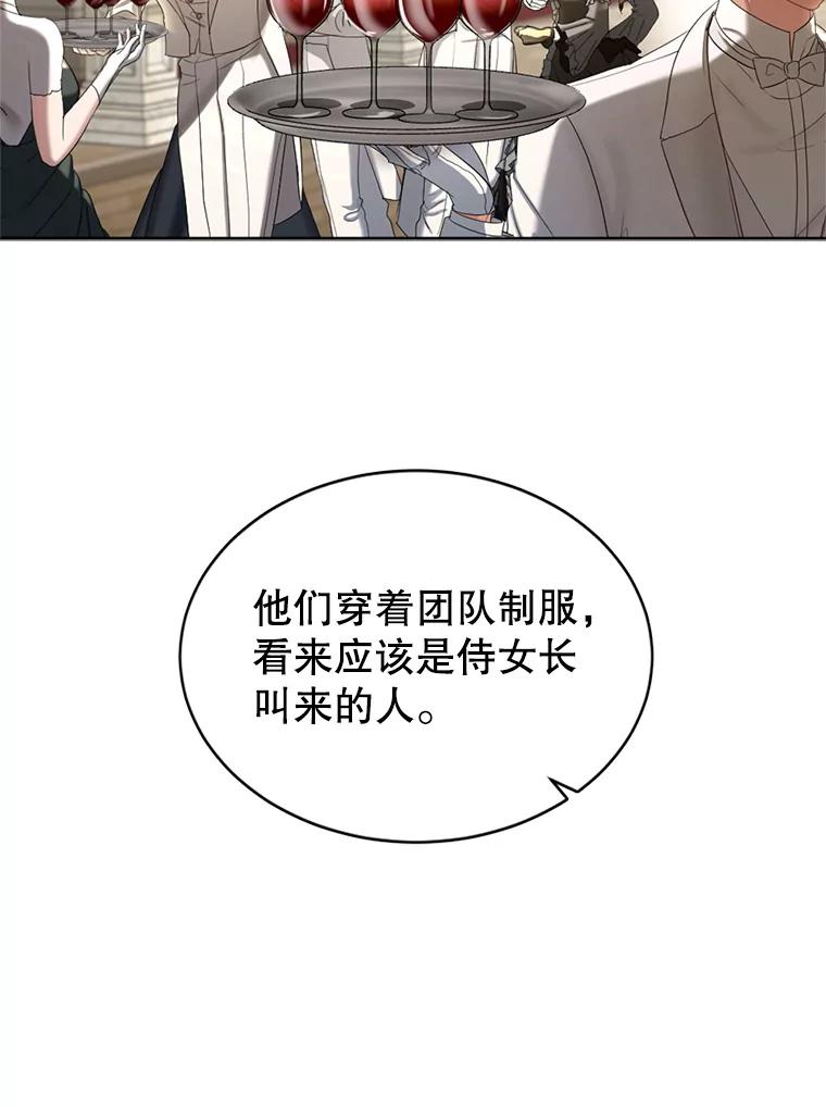 《我与仇人之子的契约婚姻》70.全体中毒 第51页