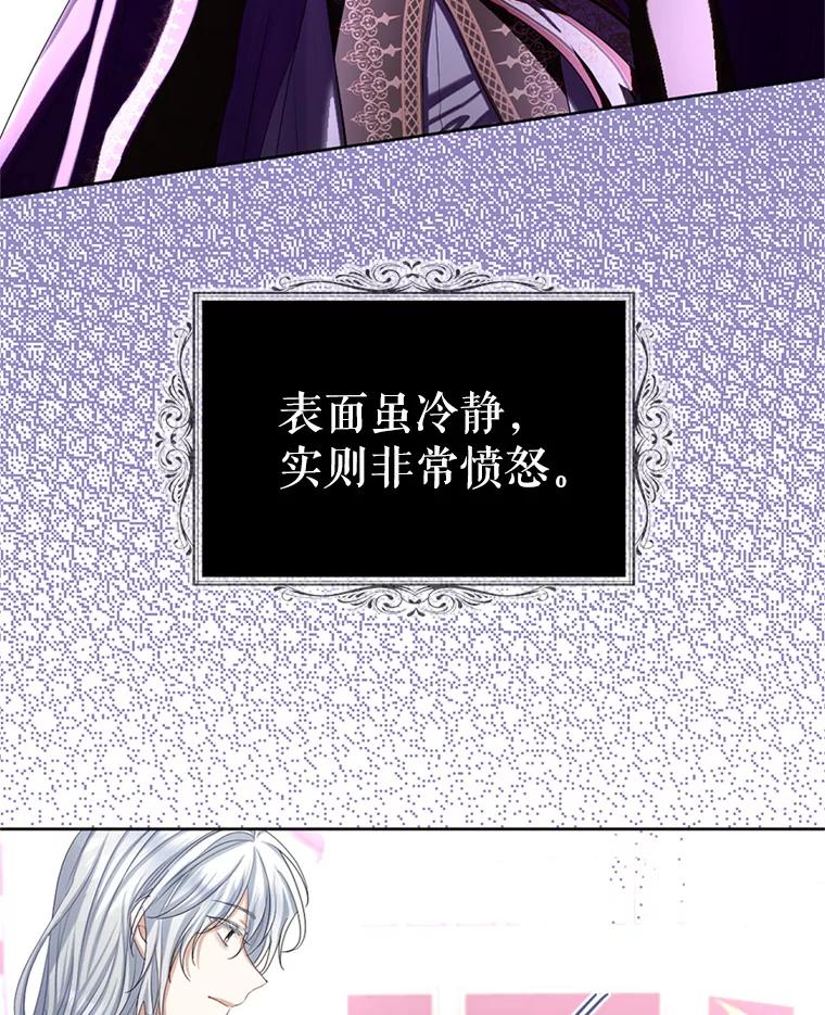 《我与仇人之子的契约婚姻》70.全体中毒 第20页