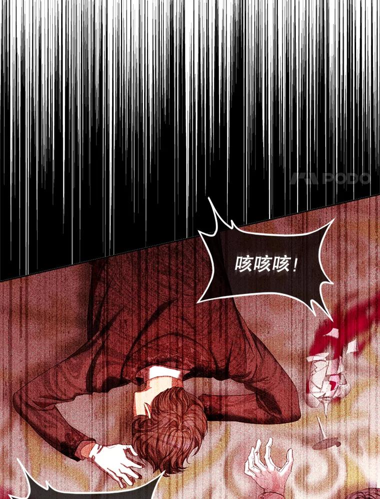 《我与仇人之子的契约婚姻》70.全体中毒 第78页