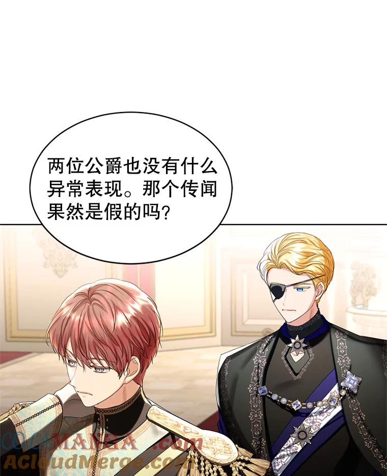《我与仇人之子的契约婚姻》70.全体中毒 第16页