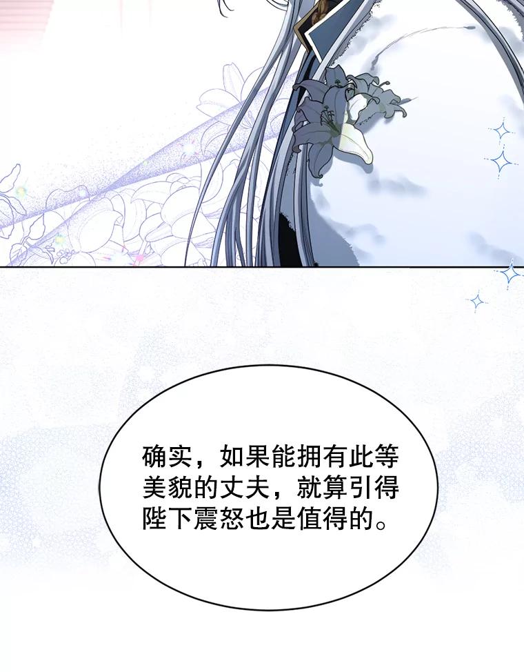 《我与仇人之子的契约婚姻》70.全体中毒 第9页