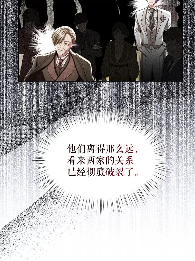 《我与仇人之子的契约婚姻》70.全体中毒 第48页