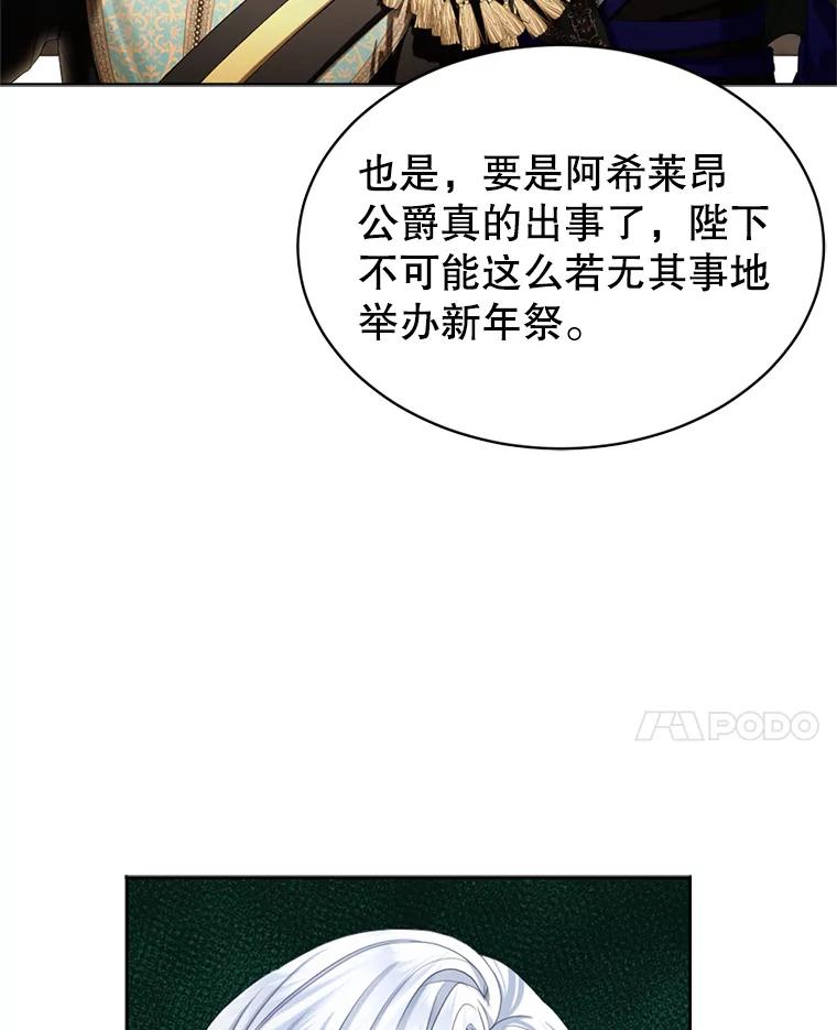 《我与仇人之子的契约婚姻》70.全体中毒 第17页