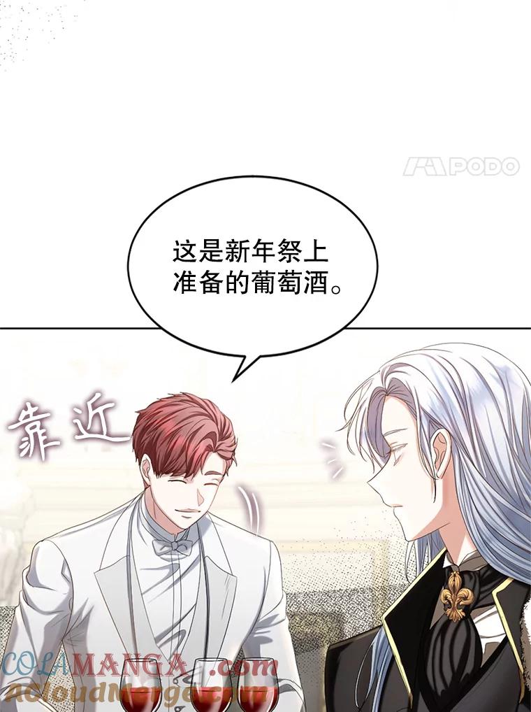 《我与仇人之子的契约婚姻》70.全体中毒 第49页