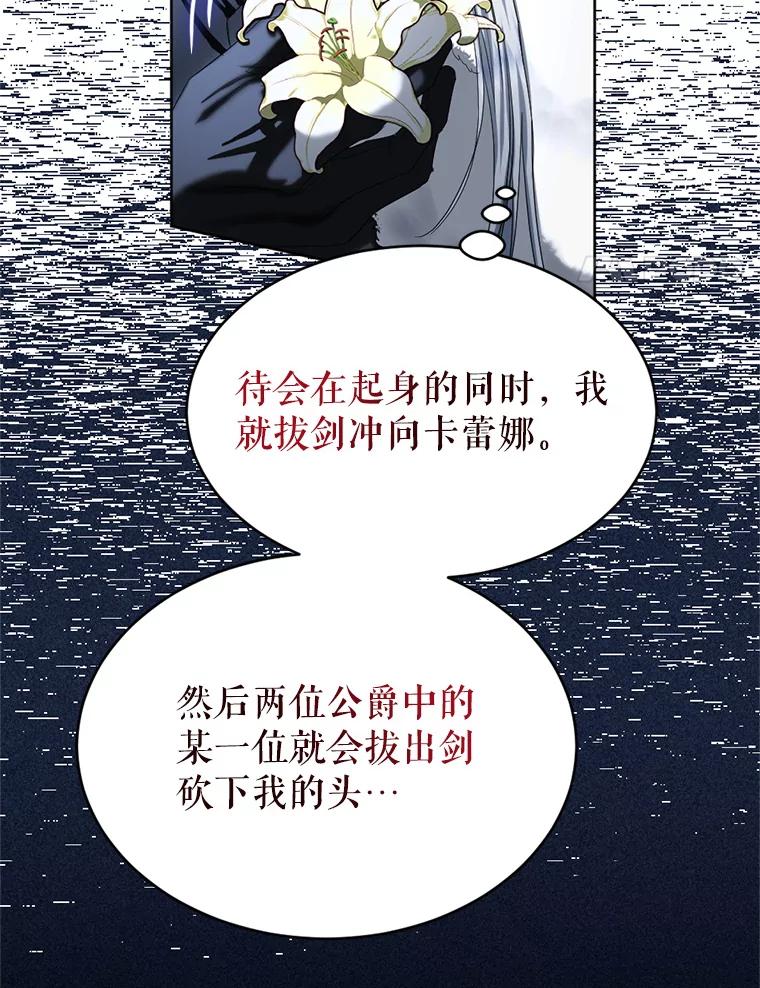 《我与仇人之子的契约婚姻》70.全体中毒 第65页