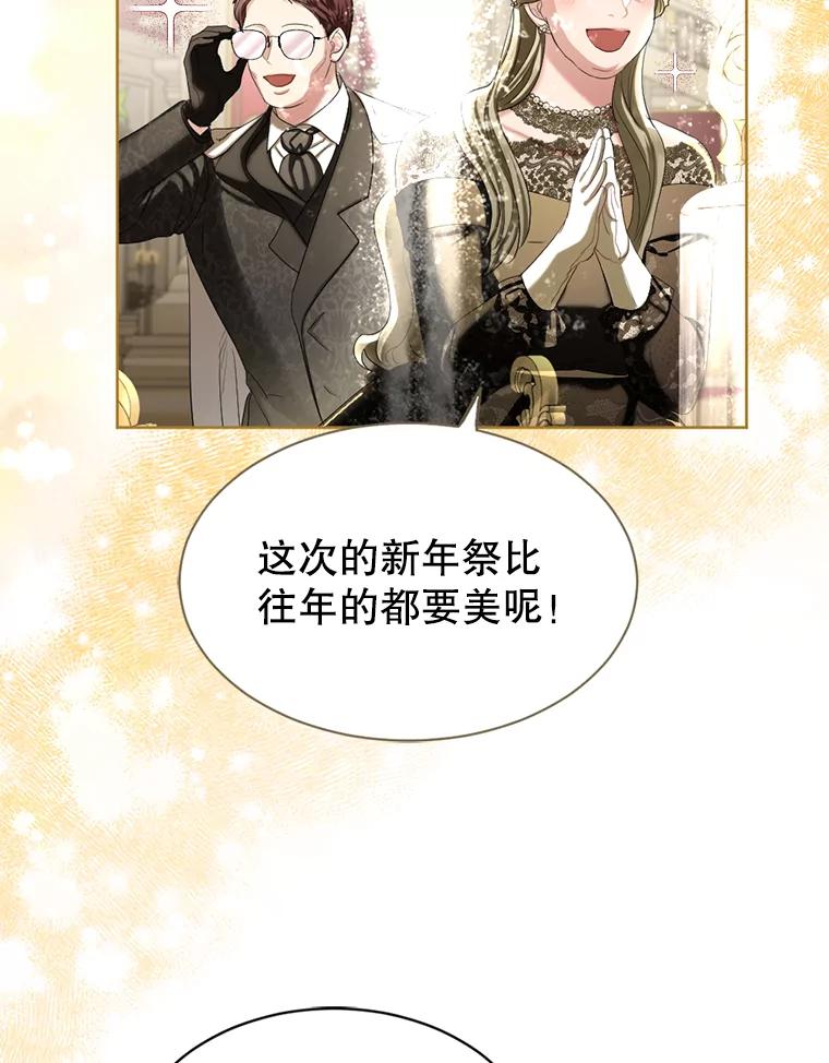 《我与仇人之子的契约婚姻》70.全体中毒 第3页