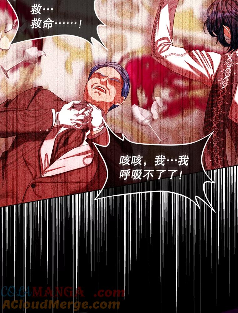 《我与仇人之子的契约婚姻》70.全体中毒 第79页