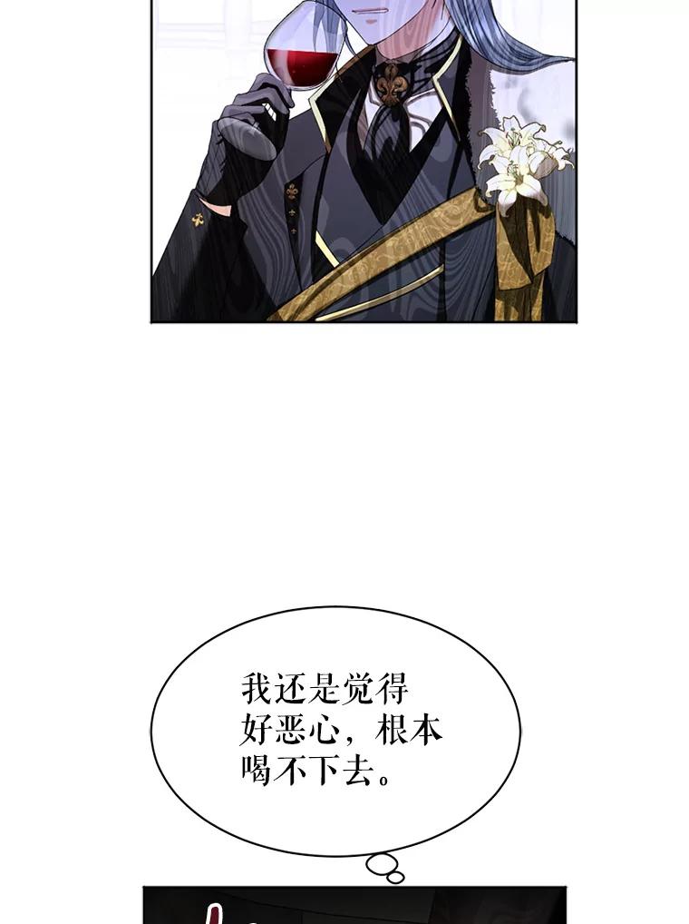 《我与仇人之子的契约婚姻》70.全体中毒 第60页