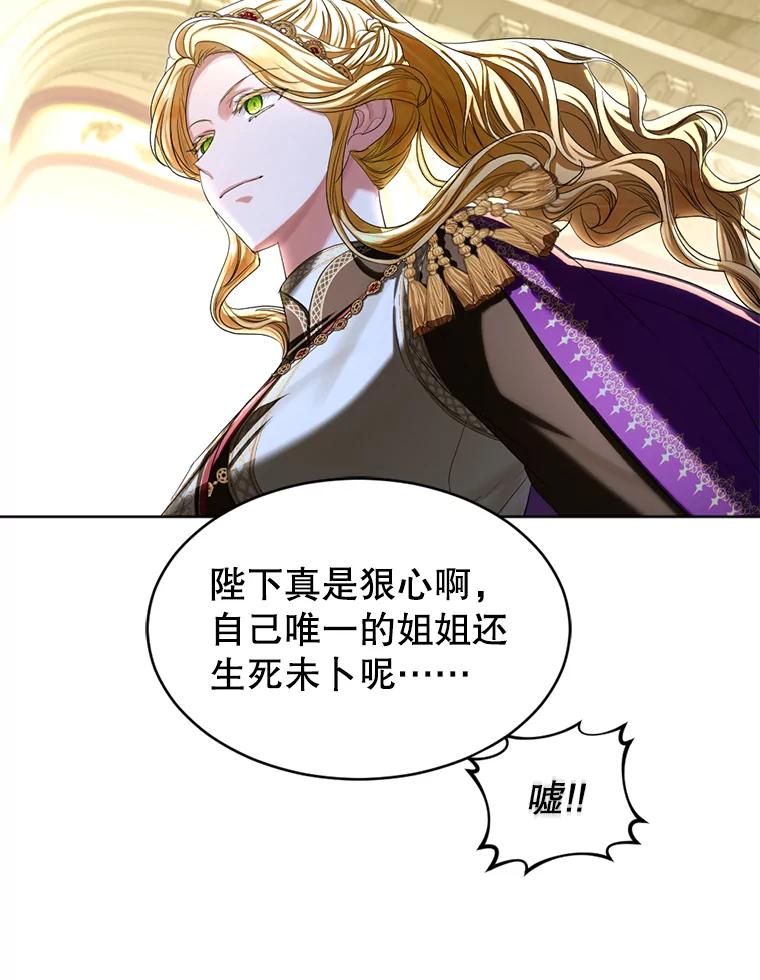 《我与仇人之子的契约婚姻》70.全体中毒 第15页