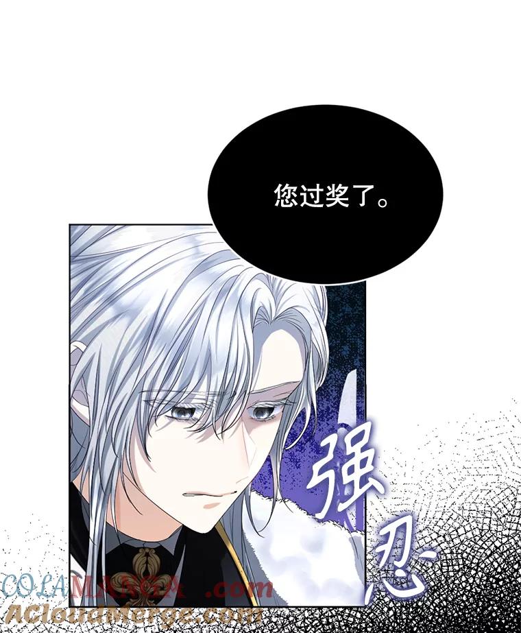 《我与仇人之子的契约婚姻》70.全体中毒 第25页