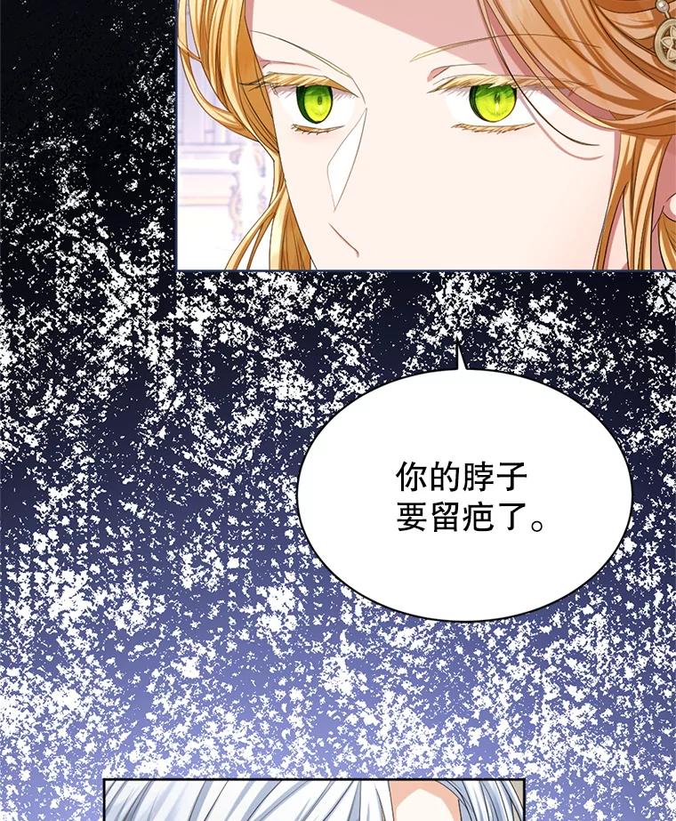 《我与仇人之子的契约婚姻》70.全体中毒 第33页