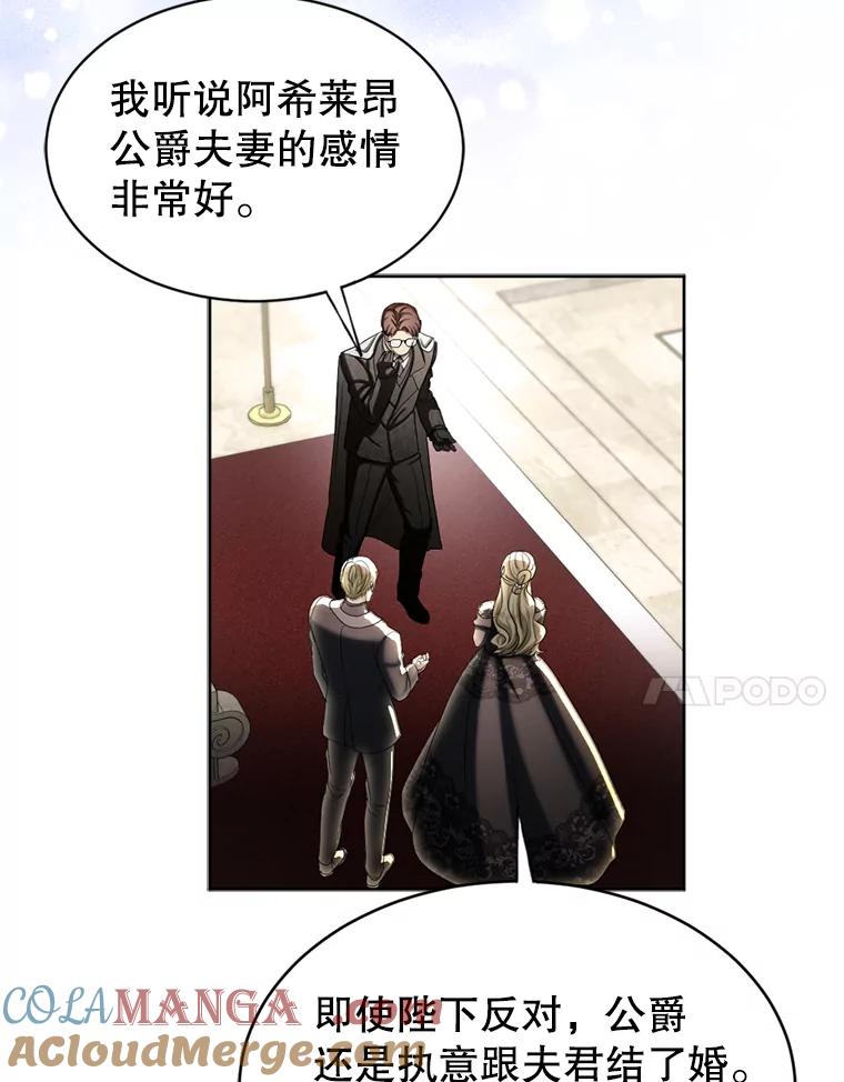 《我与仇人之子的契约婚姻》70.全体中毒 第7页