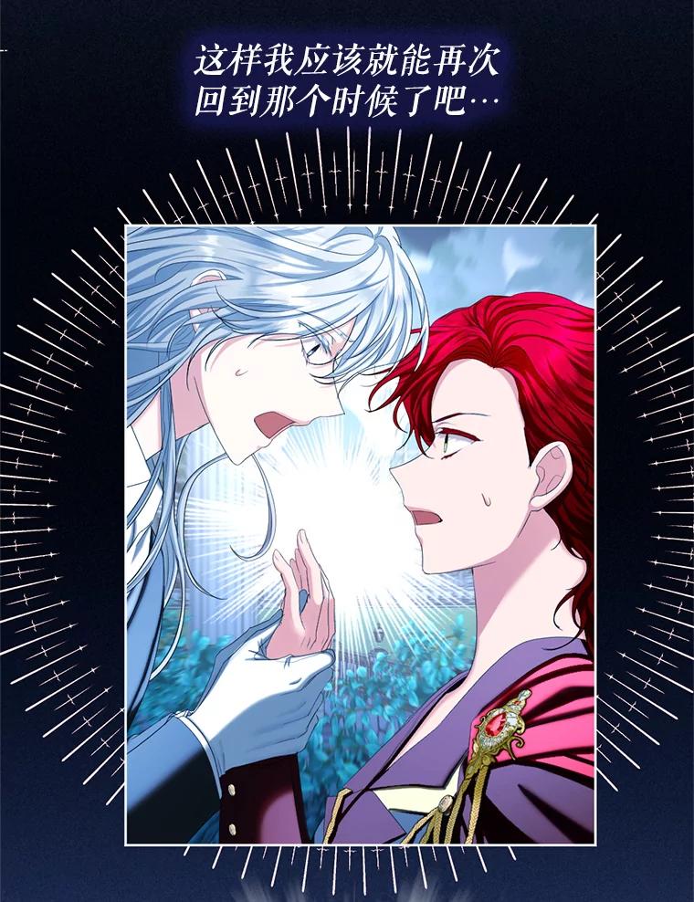 《我与仇人之子的契约婚姻》70.全体中毒 第66页