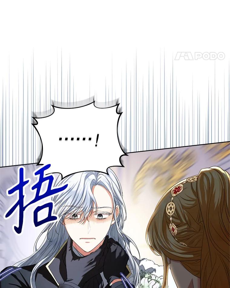《我与仇人之子的契约婚姻》70.全体中毒 第35页