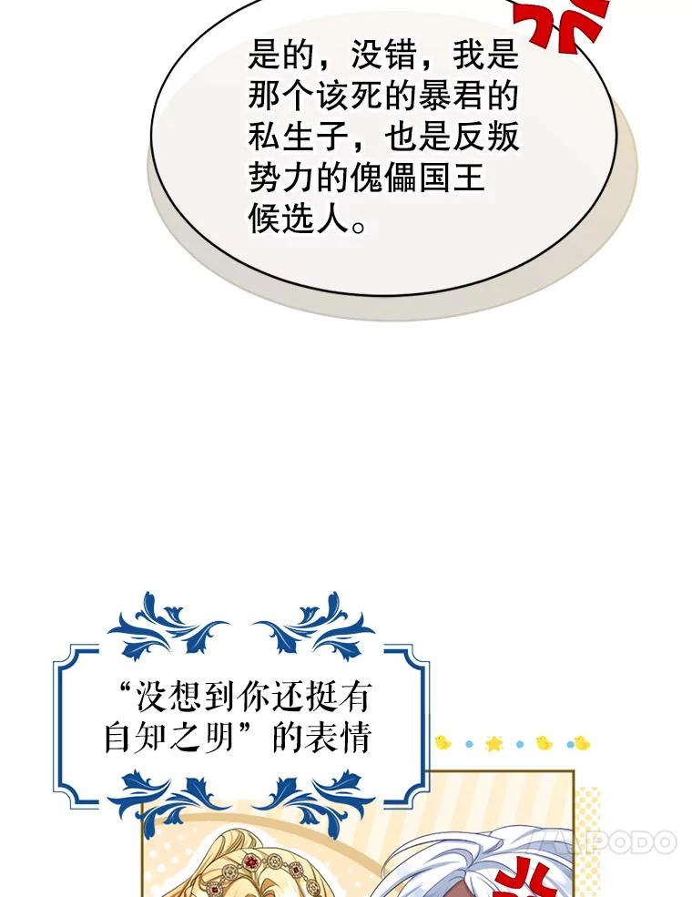 《我与仇人之子的契约婚姻》71.带皇帝逃跑 第77页