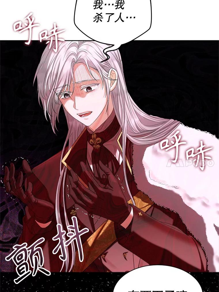 《我与仇人之子的契约婚姻》71.带皇帝逃跑 第14页