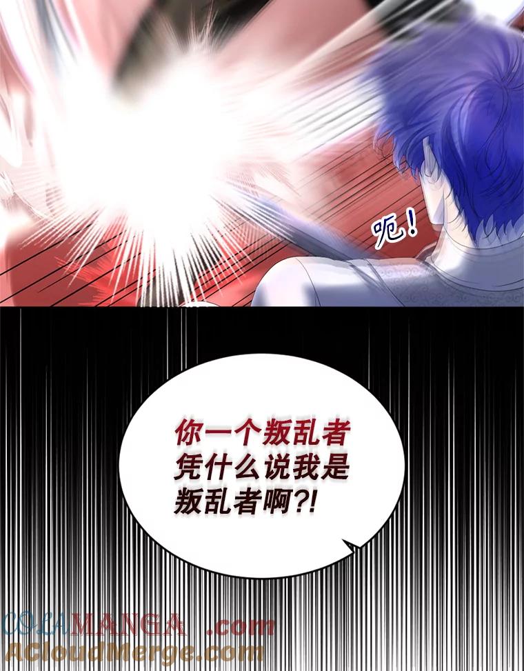 《我与仇人之子的契约婚姻》71.带皇帝逃跑 第55页