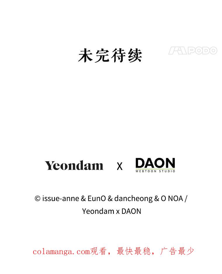 《我与仇人之子的契约婚姻》71.带皇帝逃跑 第95页