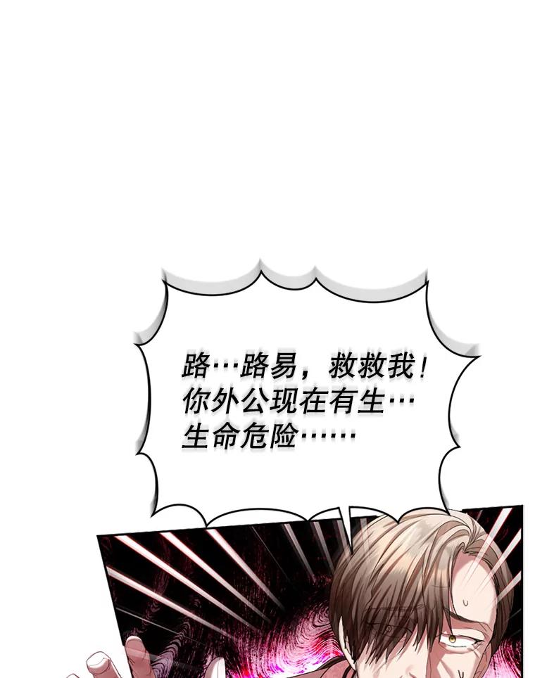 《我与仇人之子的契约婚姻》71.带皇帝逃跑 第23页