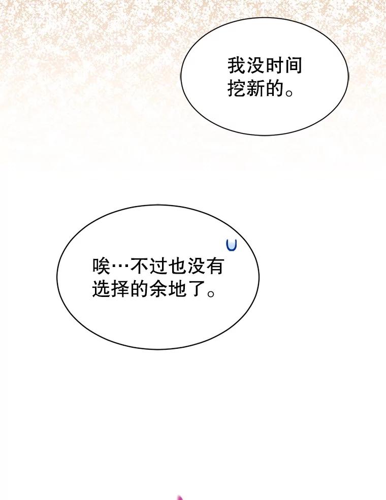 《我与仇人之子的契约婚姻》71.带皇帝逃跑 第80页