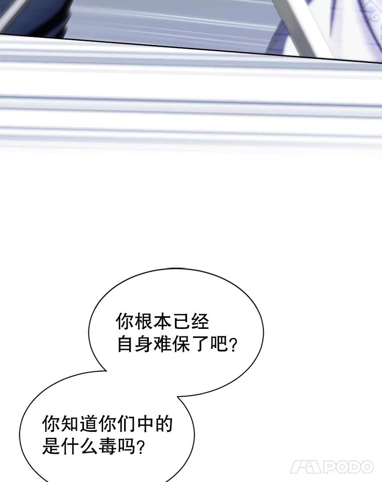 《我与仇人之子的契约婚姻》71.带皇帝逃跑 第48页