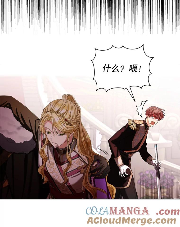 《我与仇人之子的契约婚姻》71.带皇帝逃跑 第43页