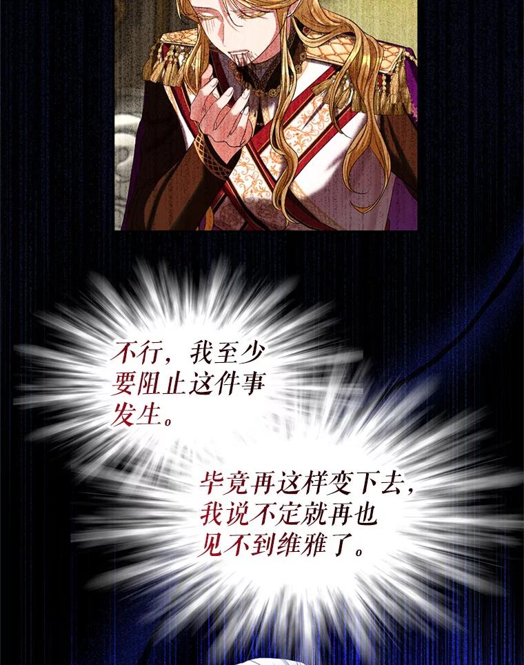 《我与仇人之子的契约婚姻》71.带皇帝逃跑 第33页