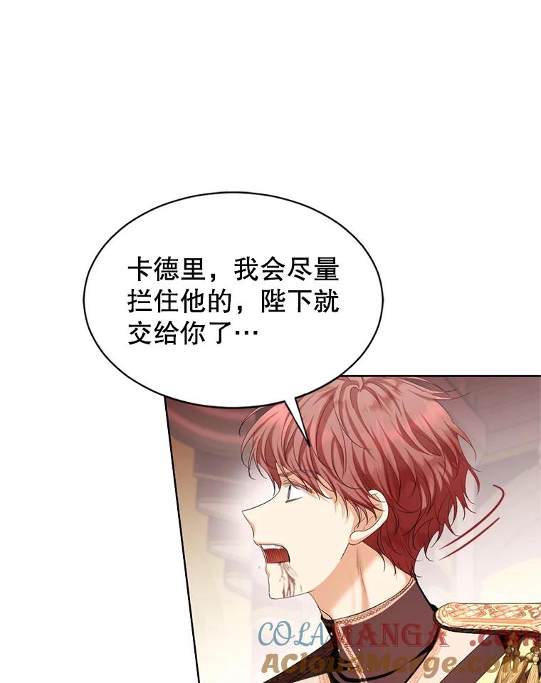 《我与仇人之子的契约婚姻》71.带皇帝逃跑 第40页