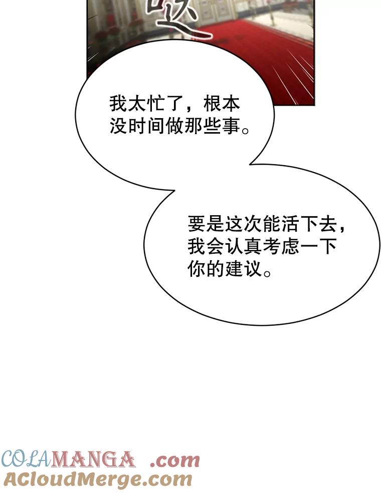 《我与仇人之子的契约婚姻》71.带皇帝逃跑 第73页