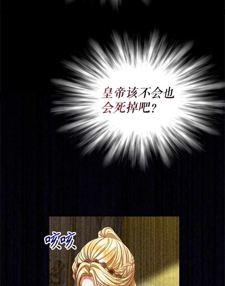 《我与仇人之子的契约婚姻》71.带皇帝逃跑 第32页