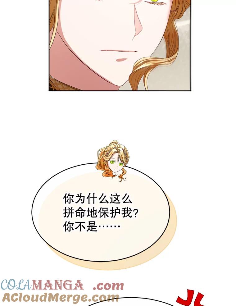 《我与仇人之子的契约婚姻》71.带皇帝逃跑 第76页