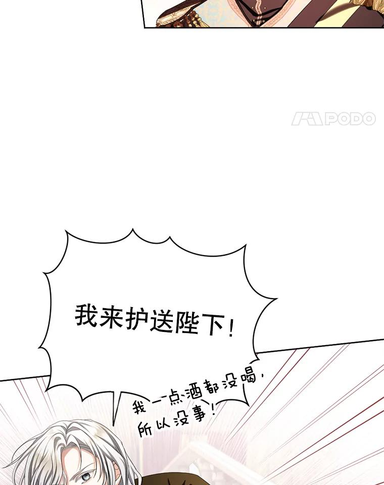 《我与仇人之子的契约婚姻》71.带皇帝逃跑 第41页
