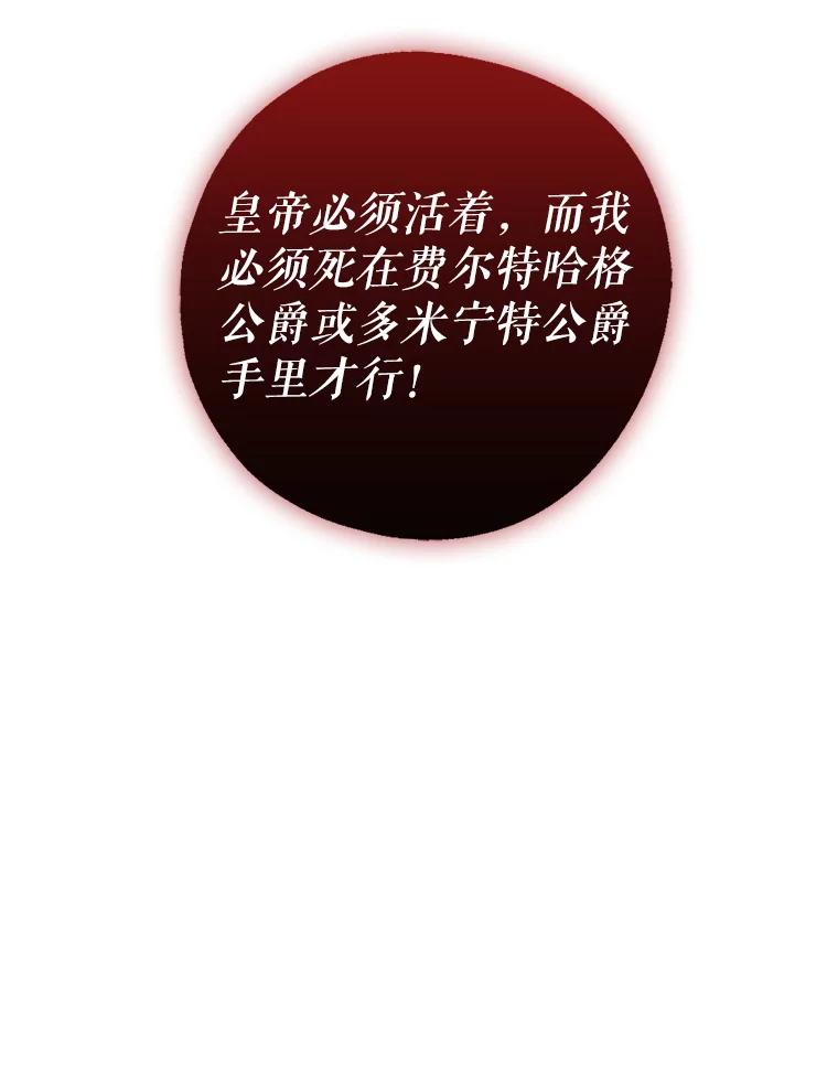 《我与仇人之子的契约婚姻》71.带皇帝逃跑 第35页
