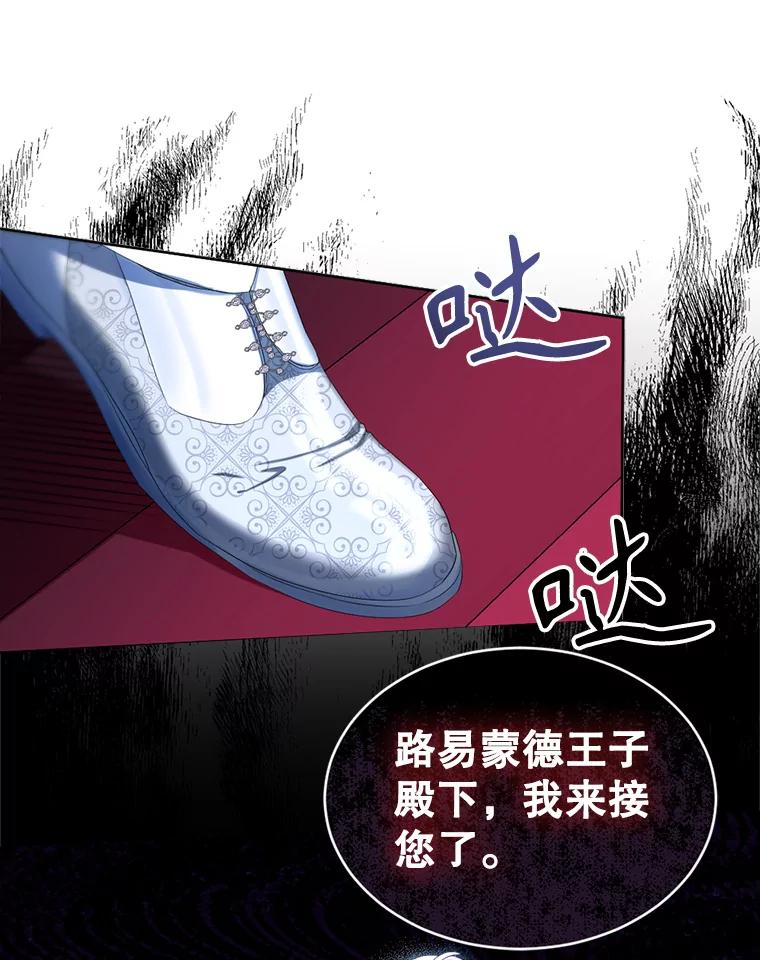 《我与仇人之子的契约婚姻》71.带皇帝逃跑 第36页