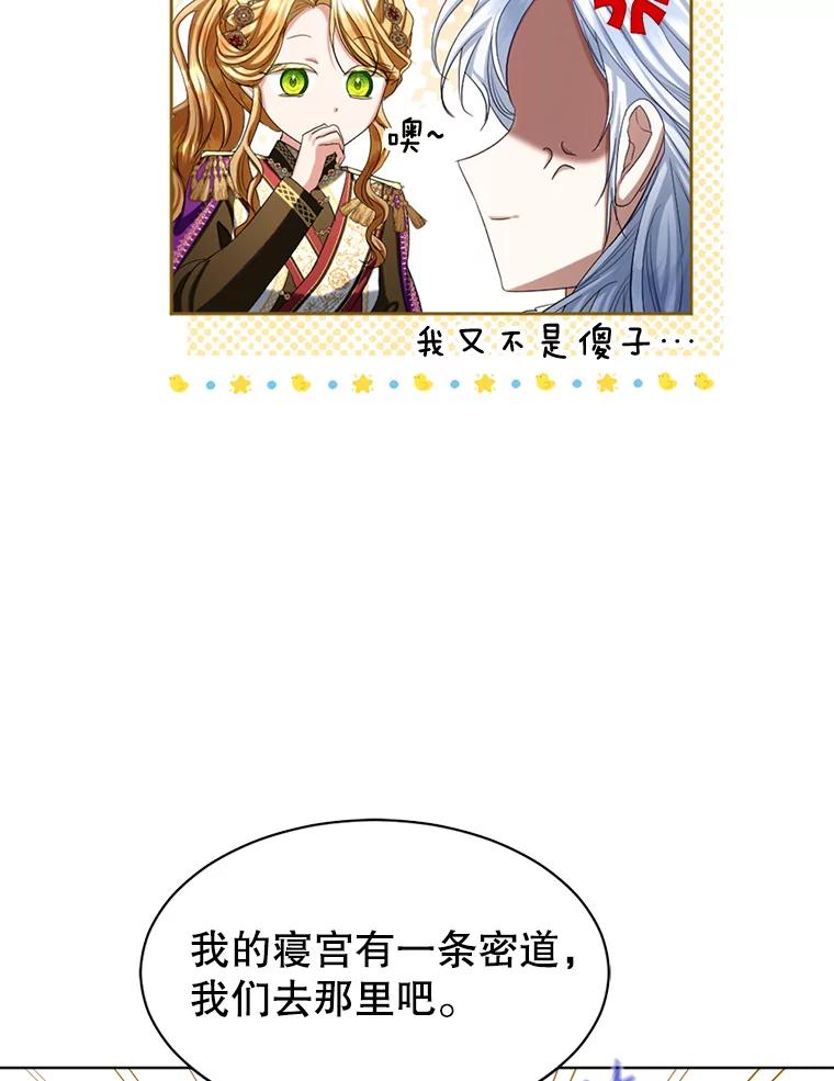 《我与仇人之子的契约婚姻》71.带皇帝逃跑 第78页