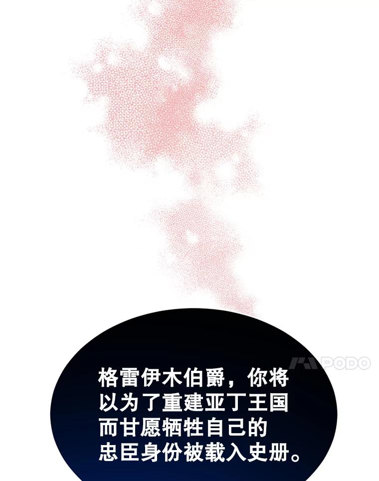 《我与仇人之子的契约婚姻》71.带皇帝逃跑 第27页